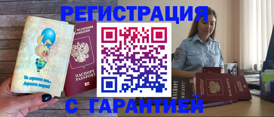 купить прописку в Каменск-Уральске