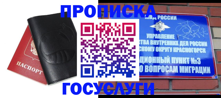 купить прописку в Каменск-Уральске